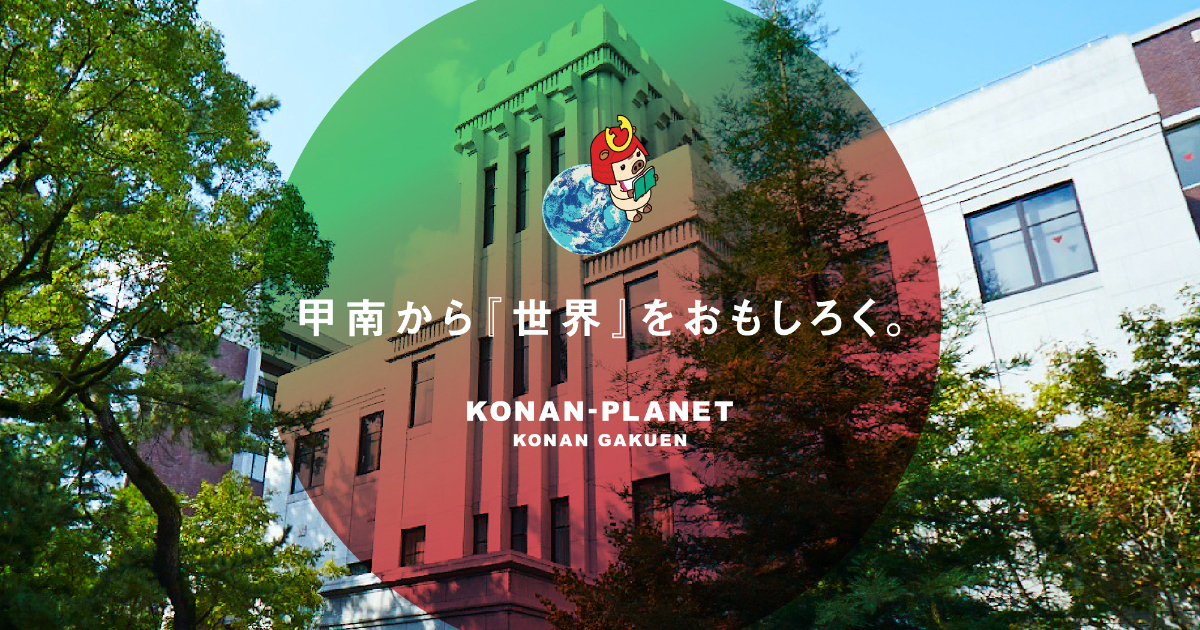 KONAN-PLANET | 甲南体育新闻 (2024.8)